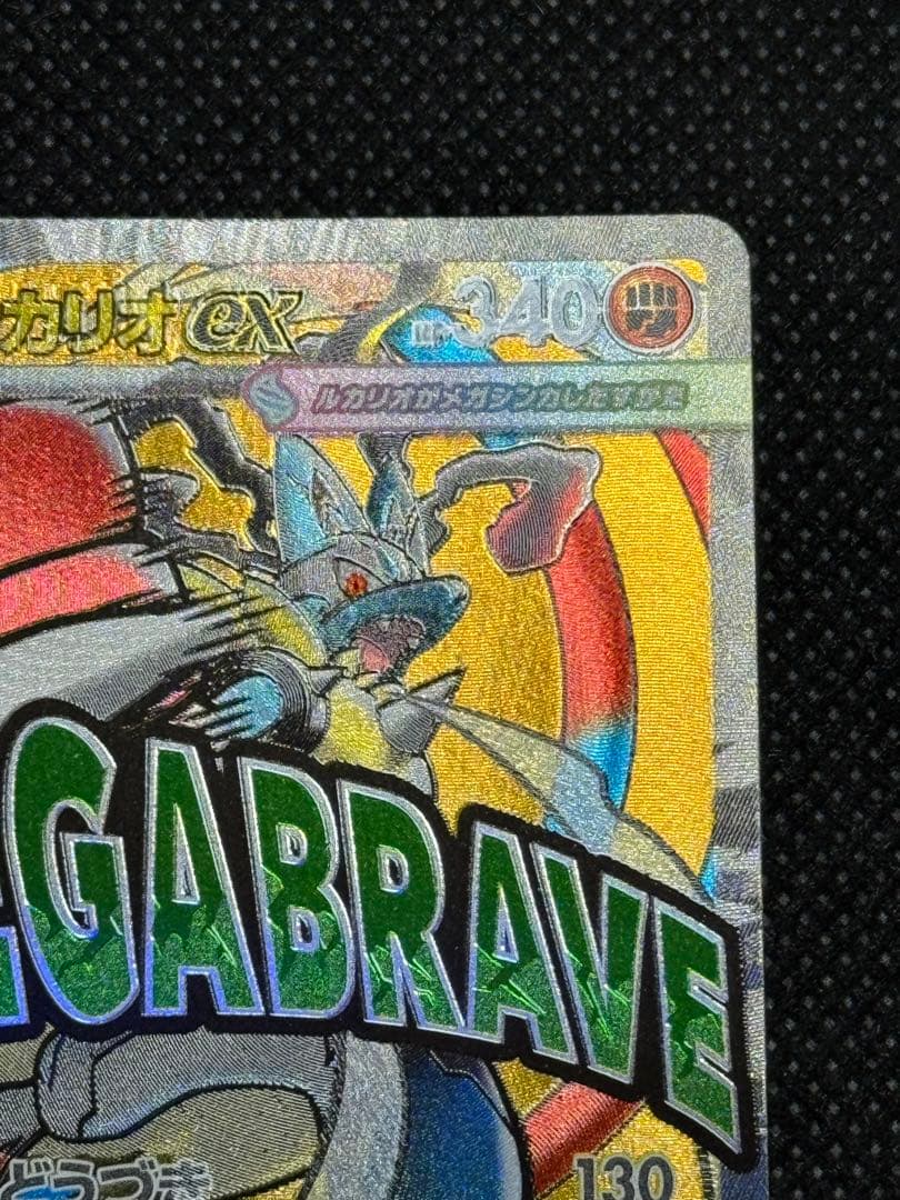 メガルカリオex ma 中国語　エラー