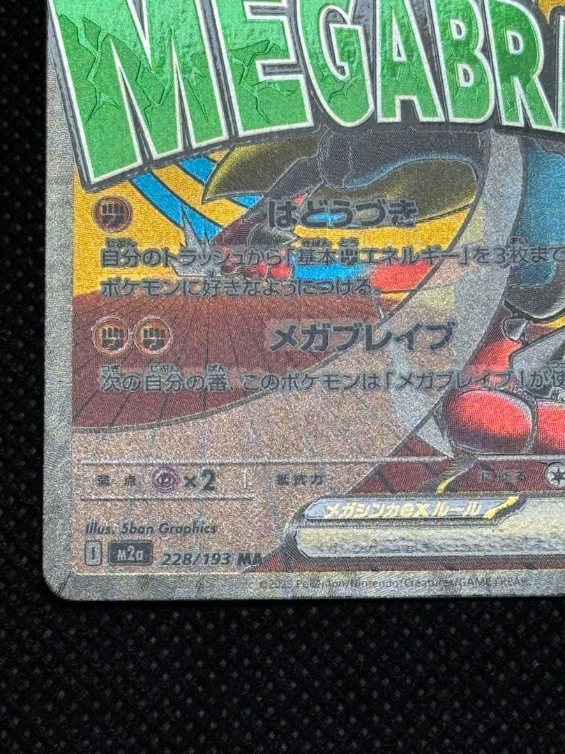 メガルカリオex ma 中国語　エラー