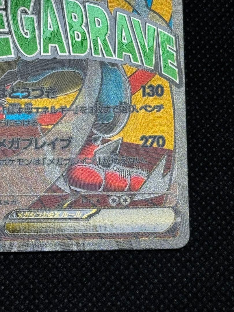 メガルカリオex ma 中国語　エラー