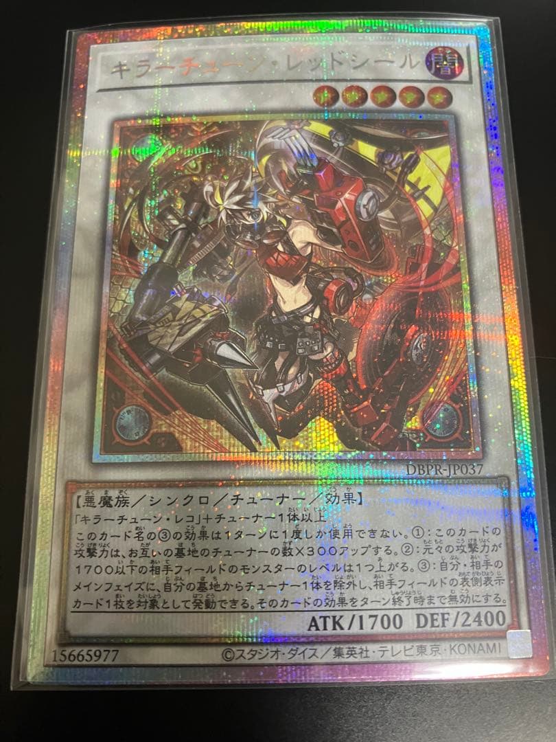 キラーチューンレッドシール プリズマ