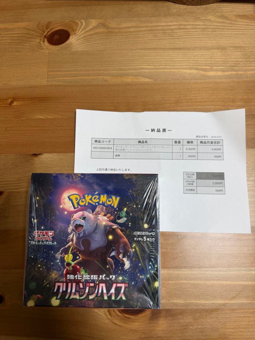 【新品未開封※注意】ポケカ　クリムゾンヘイズ　シュリンク付き　1BOX