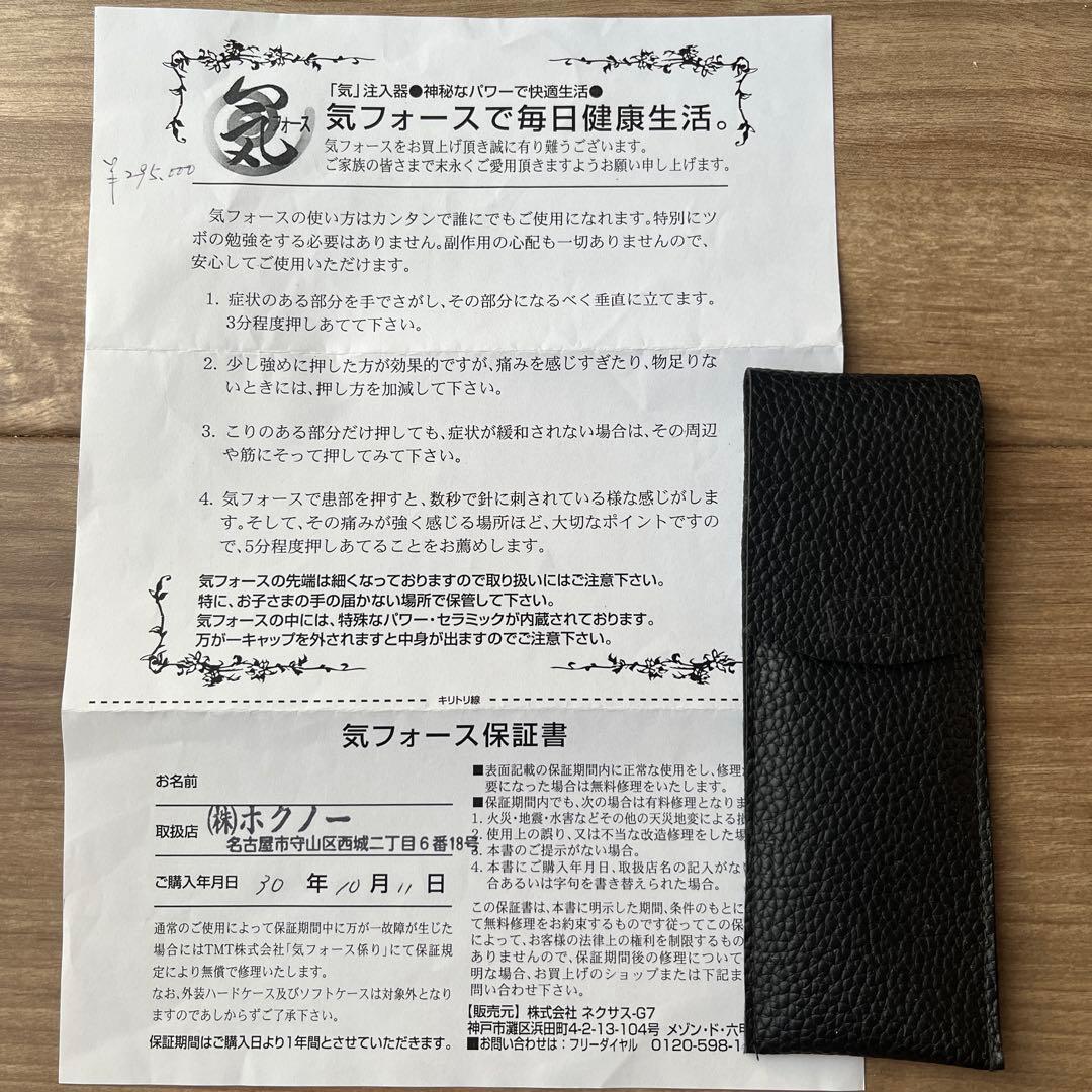 気フォース ツボ押し シャトル