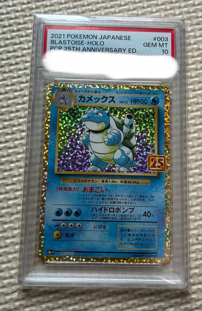 カメックス プロモカードパック 25th ANNIVERSARY PSA10