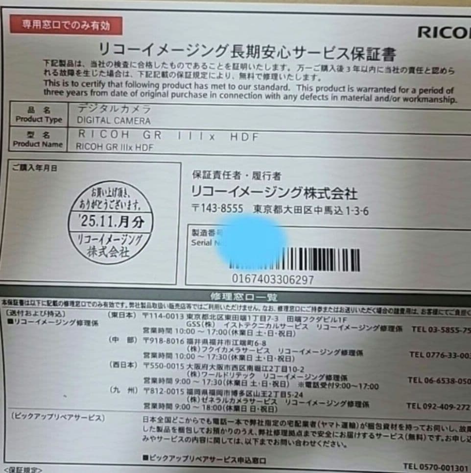 品薄【GR IIIx 特別モデル・新品未使用】RICOH GR IIIx HDF