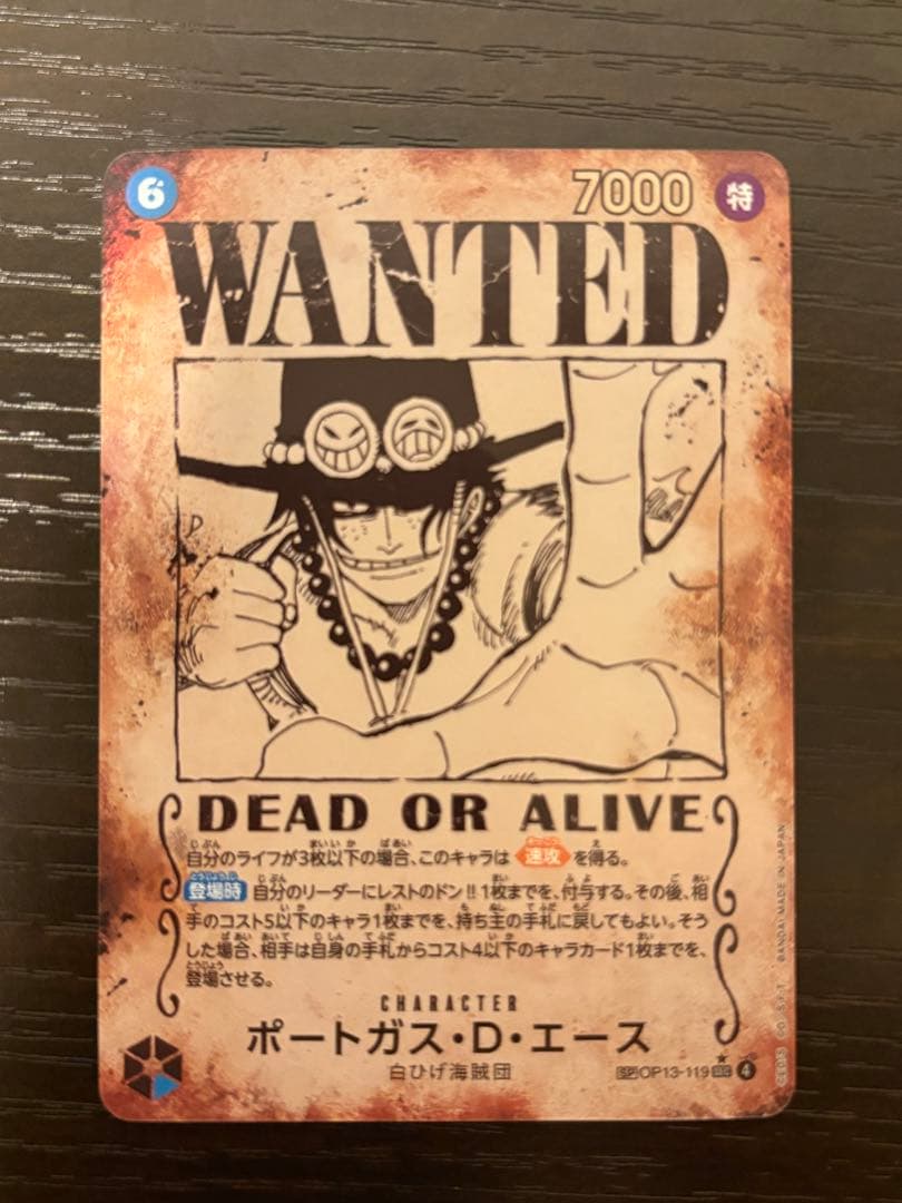 ワンピースカード　ポートガス・D・エース　OP13-119