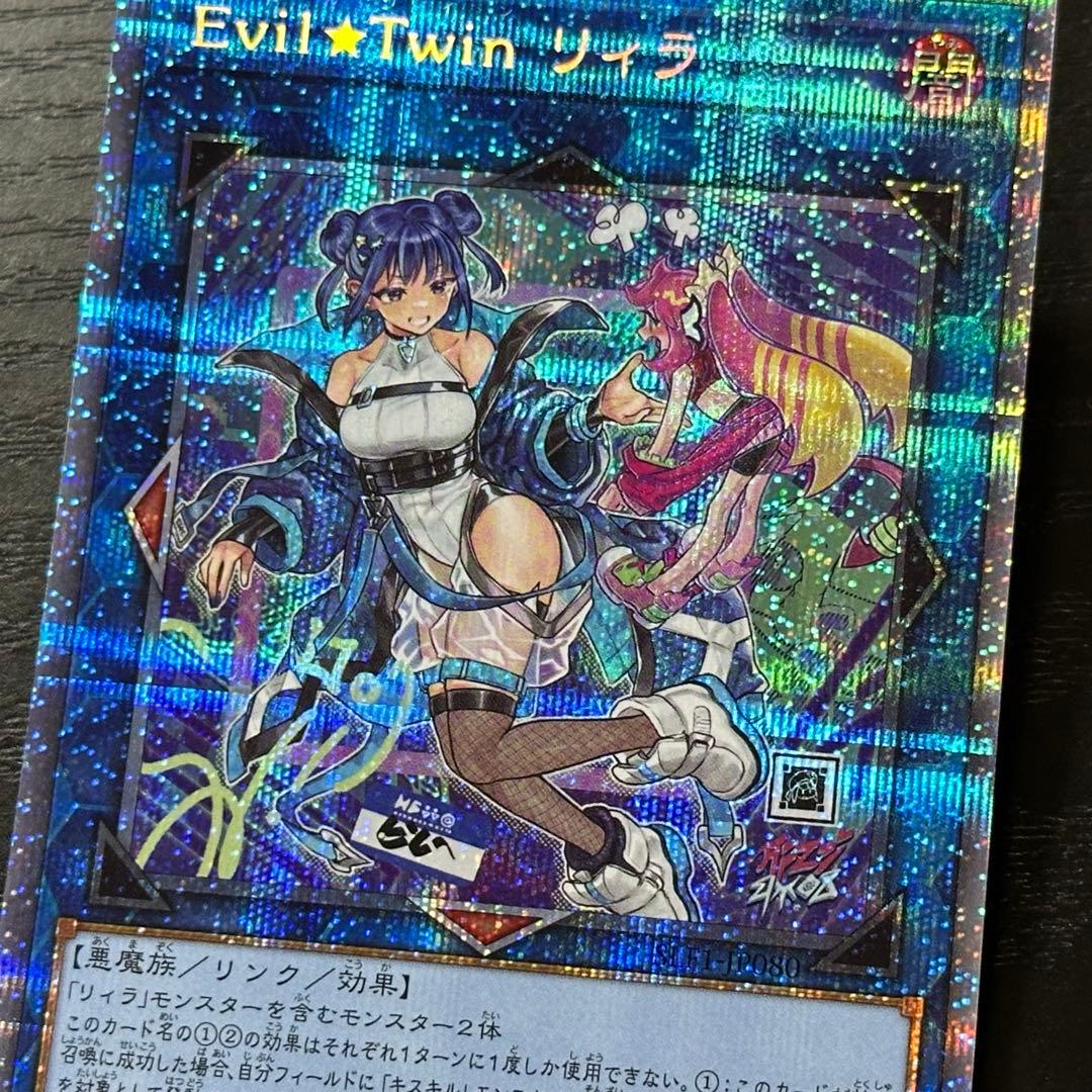 遊戯王 キスキル リィラ 絵違い プリズマ セット