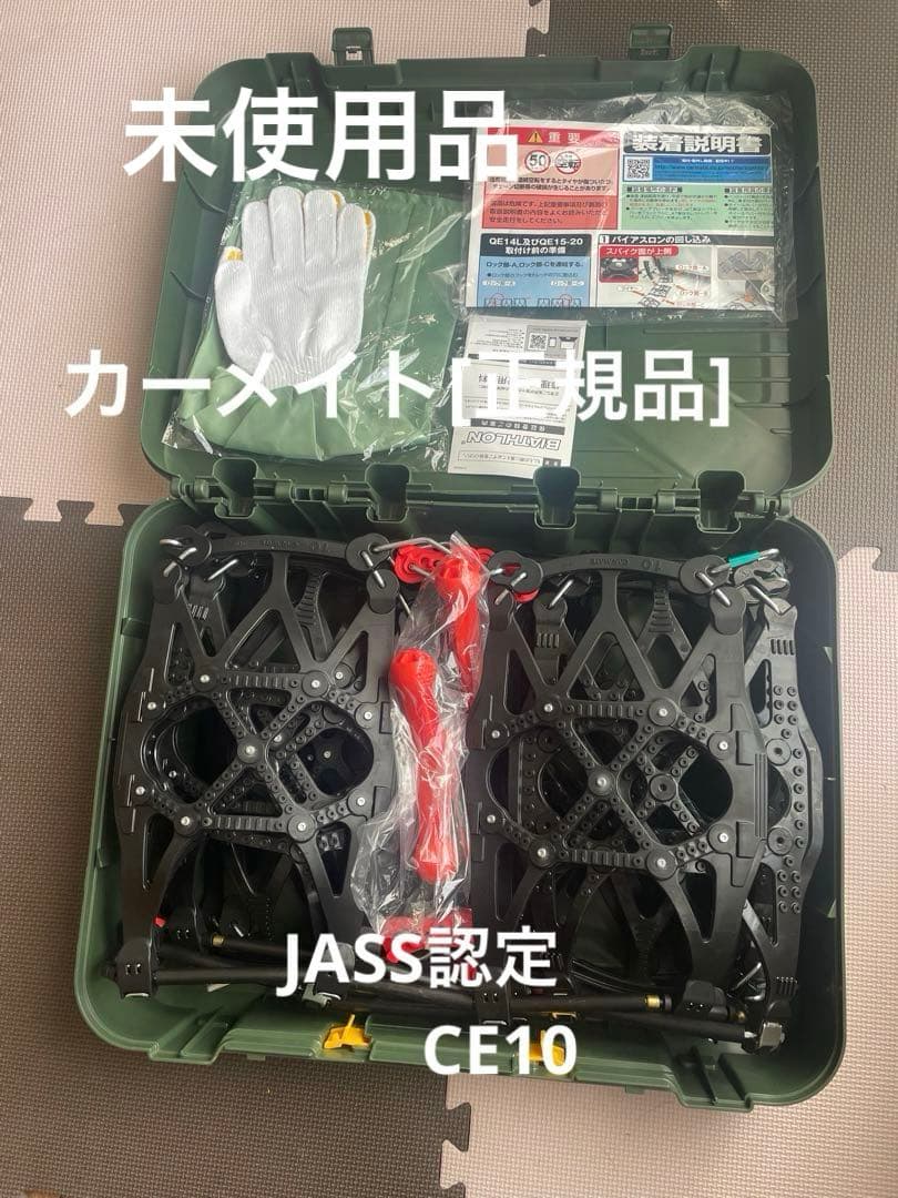 非金属 タイヤチェーン バイアスロン クイックイージー QE10