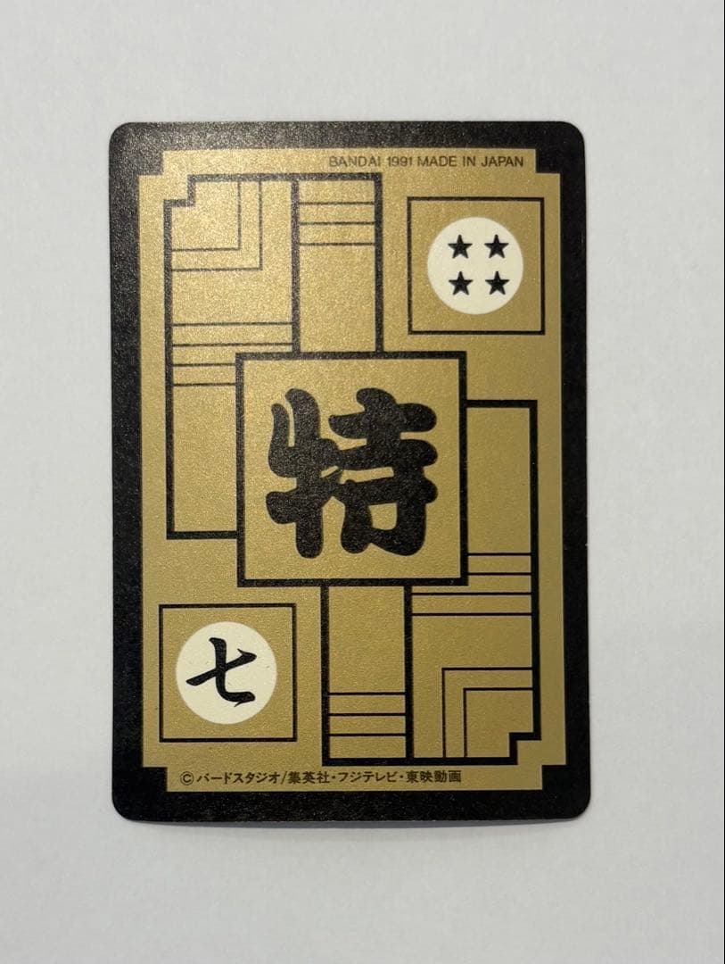 ドラゴンボール　カードダス　Bー①、②、⑦、⑧セット