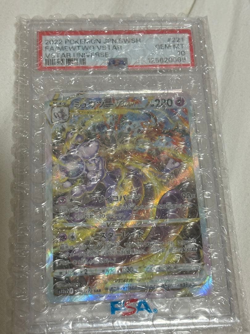 [PSA10]ミュウツーVSTAR SAR