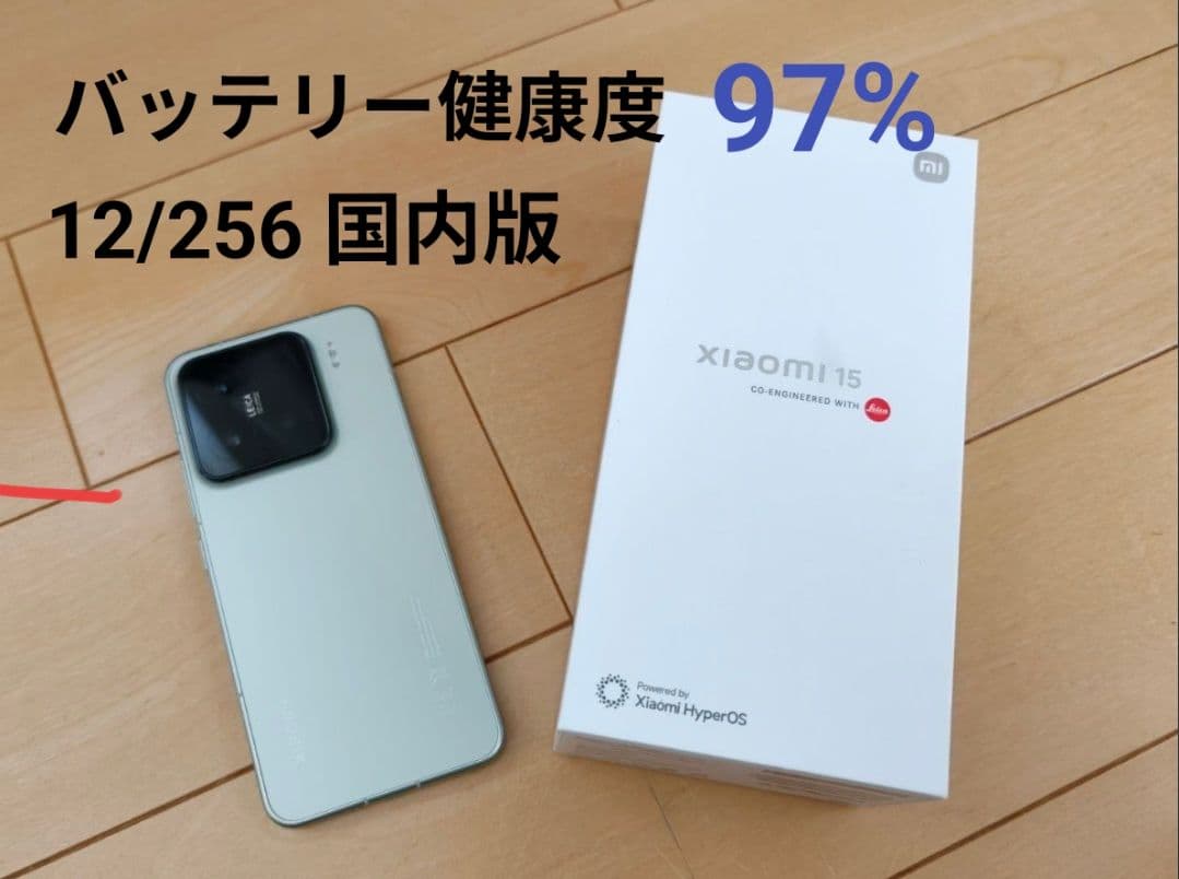 【美品】xiaomi 15 国内版 12/256 グリーン