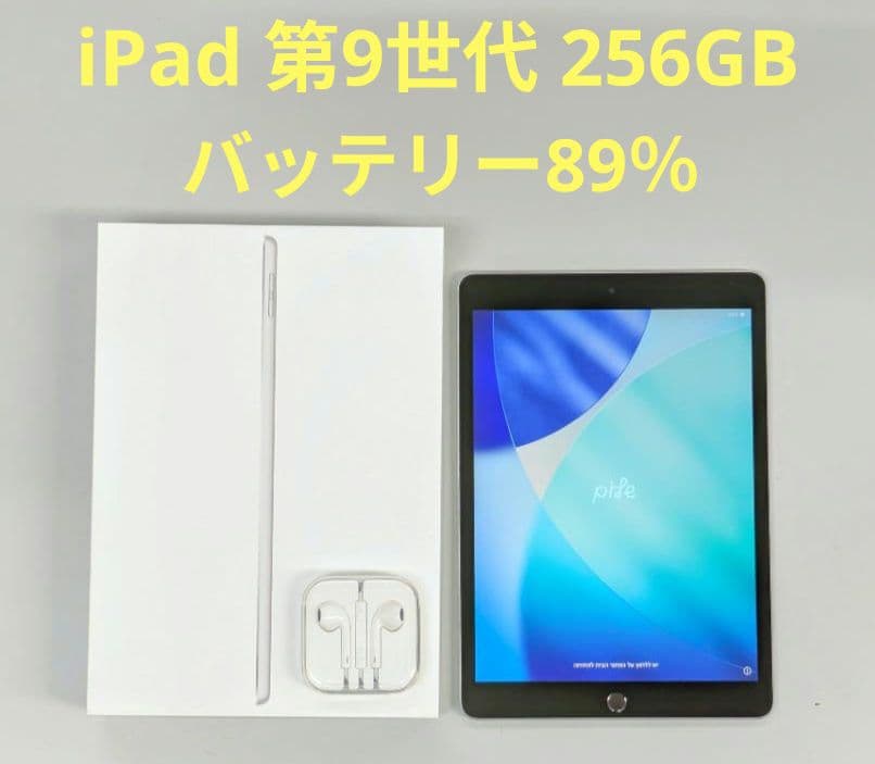 iPad 第9世代 256GB Wi-Fi シルバー 物理ボタン最終モデル