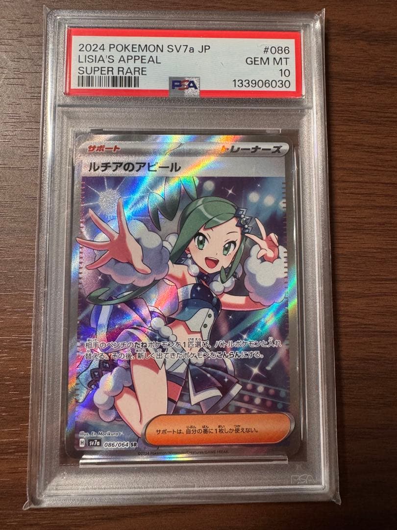 【PSA10】 ルチアのアピール SR