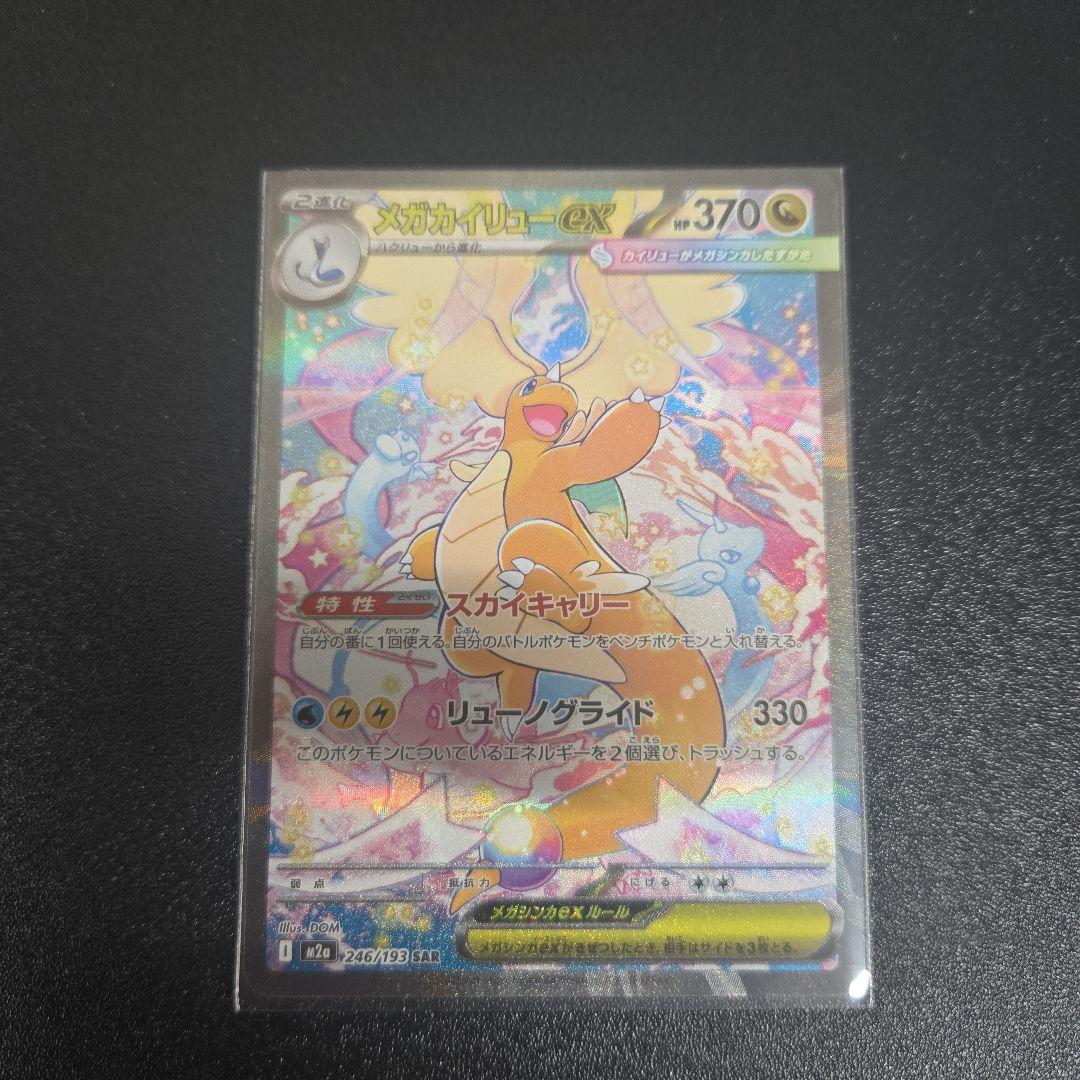 メガカイリューex メガリザードンXexセット バラ売り可能