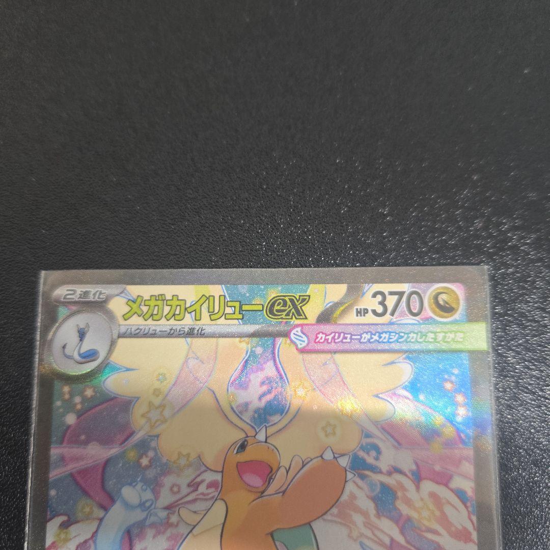 メガカイリューex メガリザードンXexセット バラ売り可能