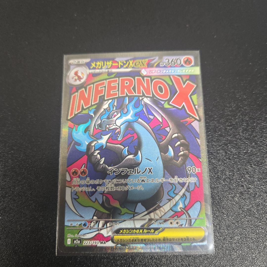 メガカイリューex メガリザードンXexセット バラ売り可能