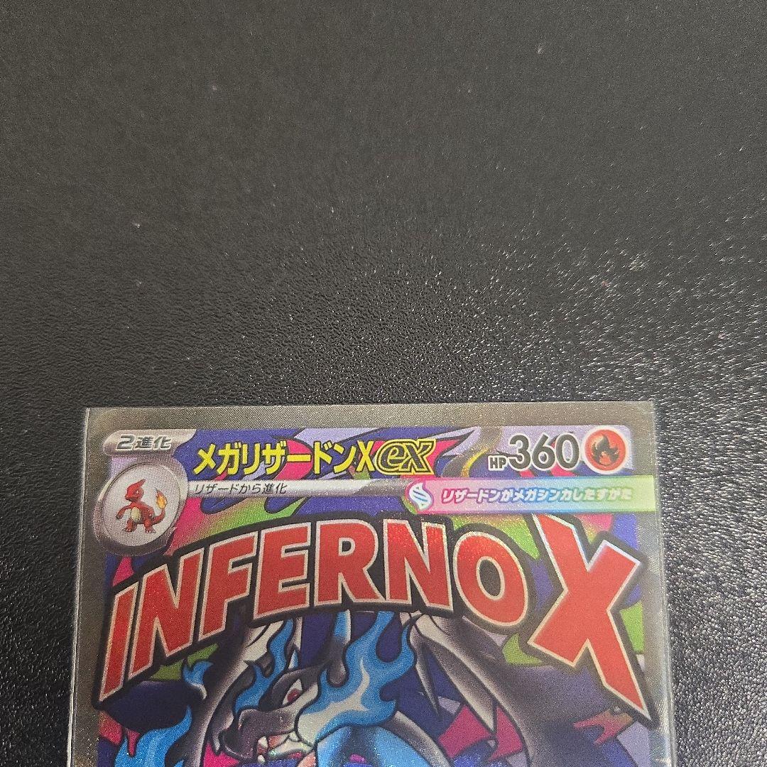 メガカイリューex メガリザードンXexセット バラ売り可能