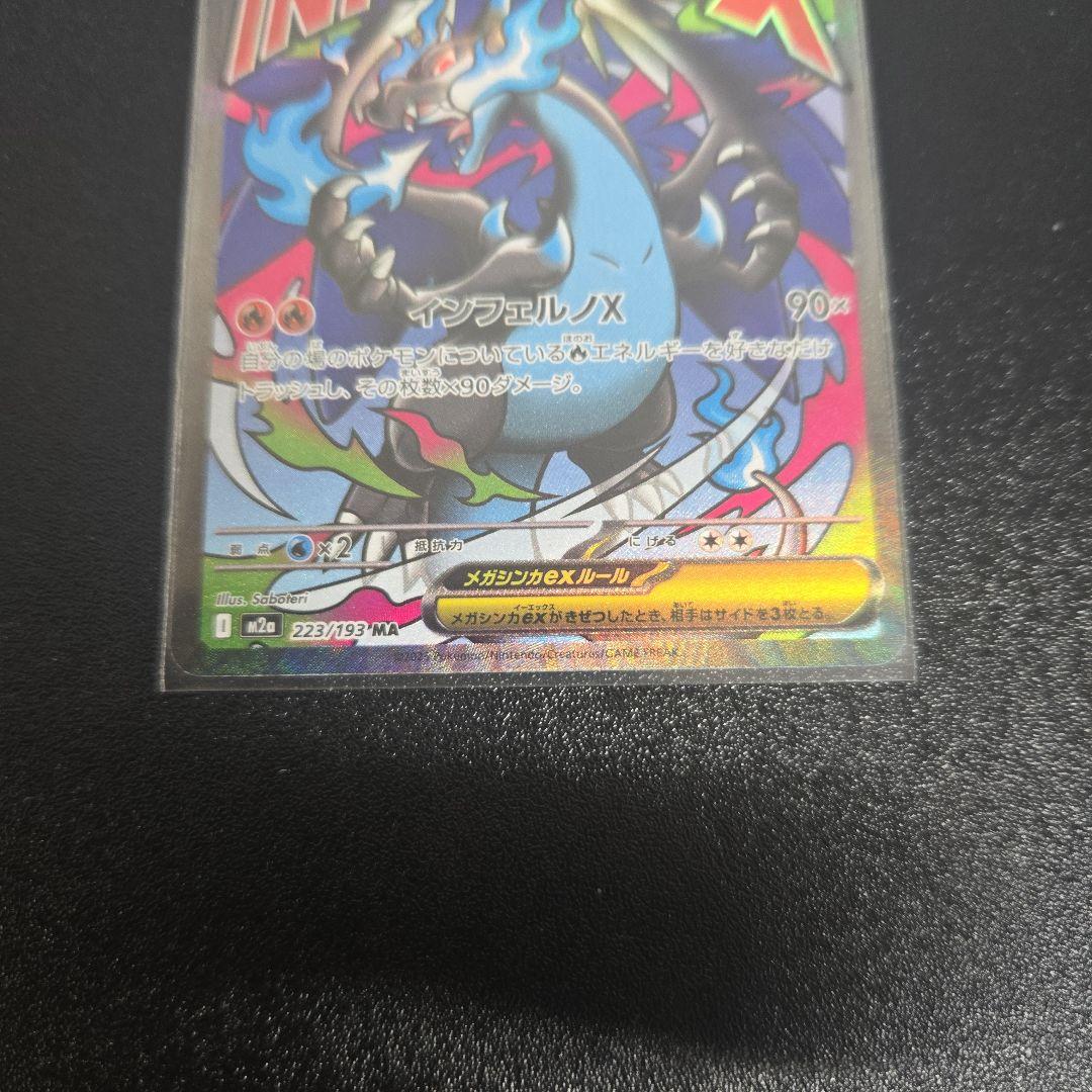 メガカイリューex メガリザードンXexセット バラ売り可能