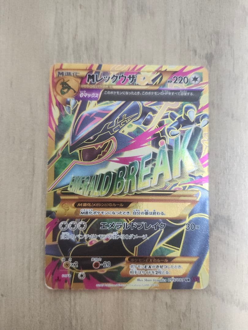 Mレックウザ EX UR 初版 1st 色違い