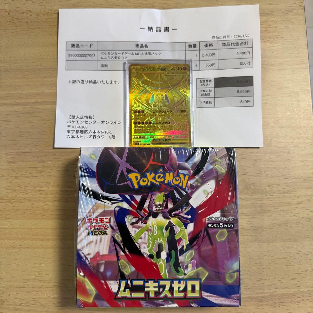 カ*店様 シュリンク付 ムニキスゼロ 1BOXとメガジガルデMURのセット