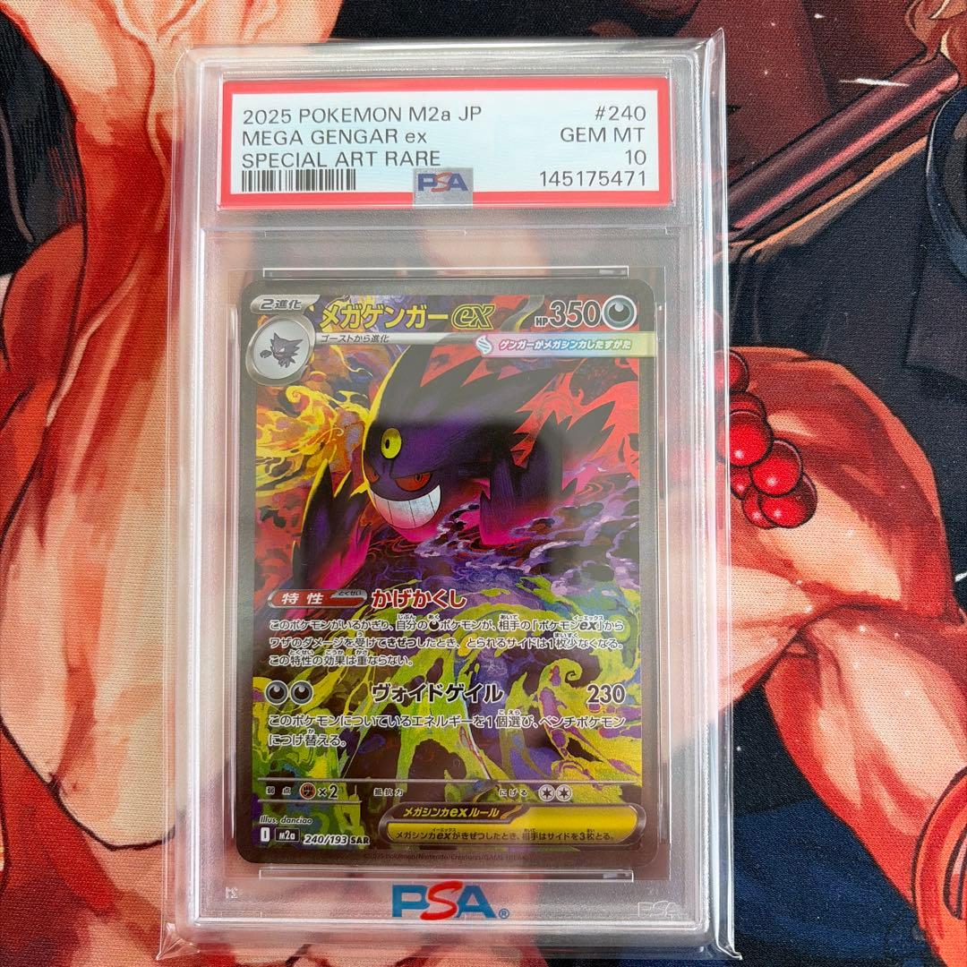 メガゲンガーex sar psa10 美品