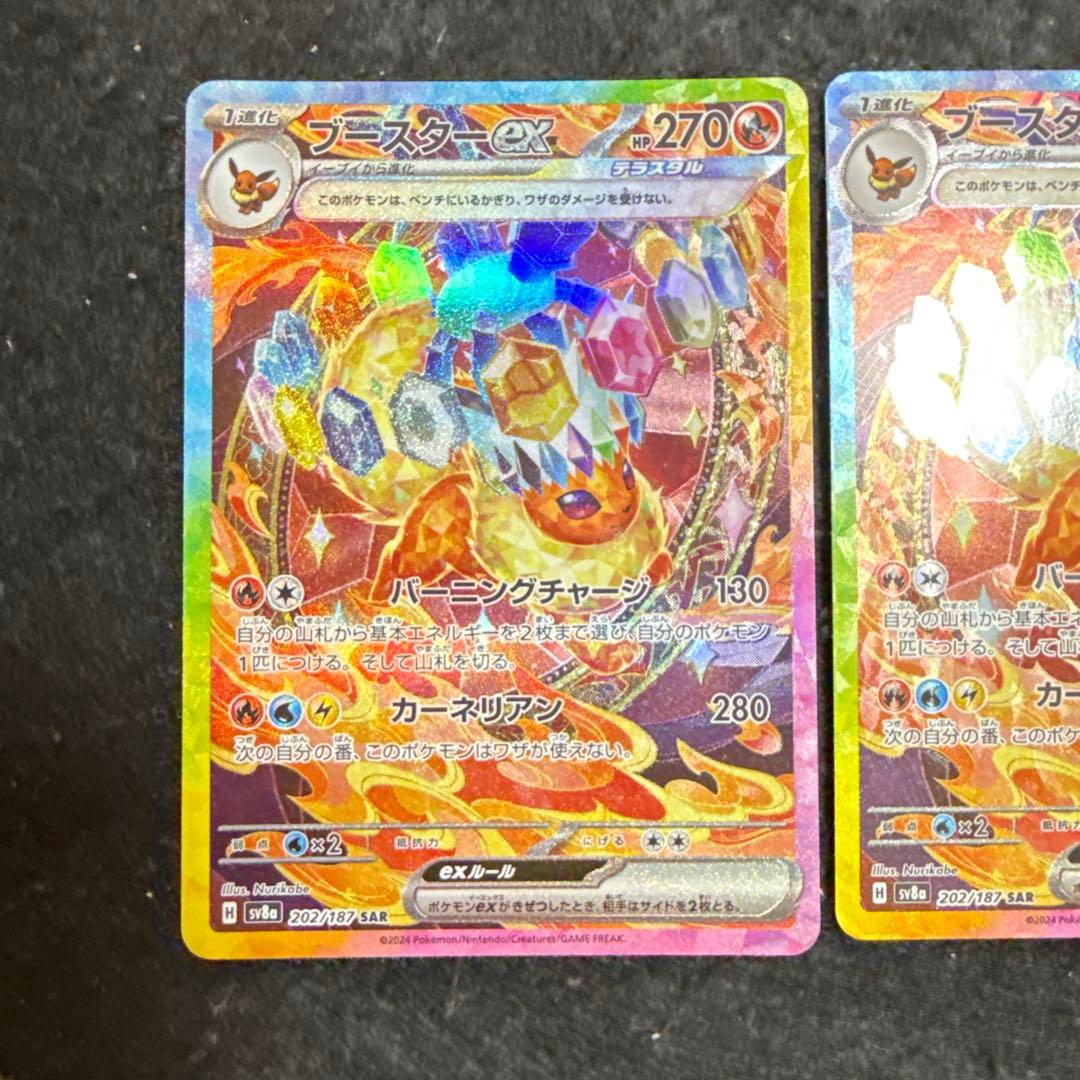 ポケモンカード　ブースターex sar 2枚セット　テラスタルフェスex
