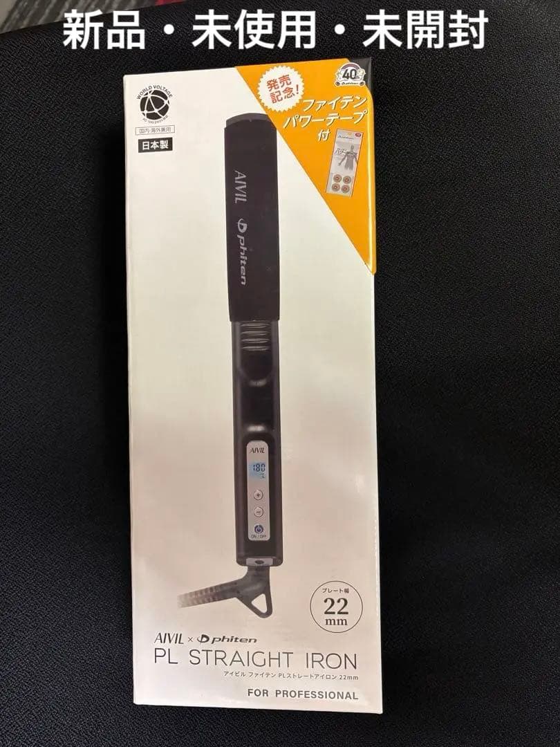 ヘアアイロン AIVIL x phiten PL STRAIGHT IRON 22mm