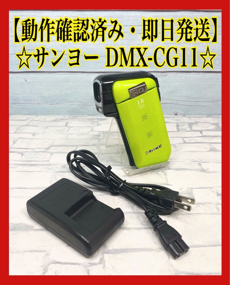 【動作確認済み】 サンヨー デジタルカメラ デジカメ DMX-CG11 グリーン