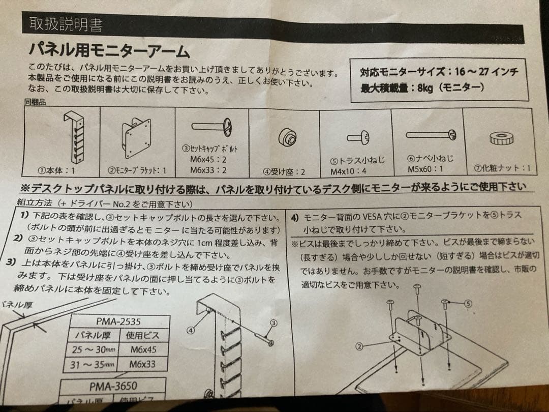 パネル用モニターアーム PMA-3650-BK