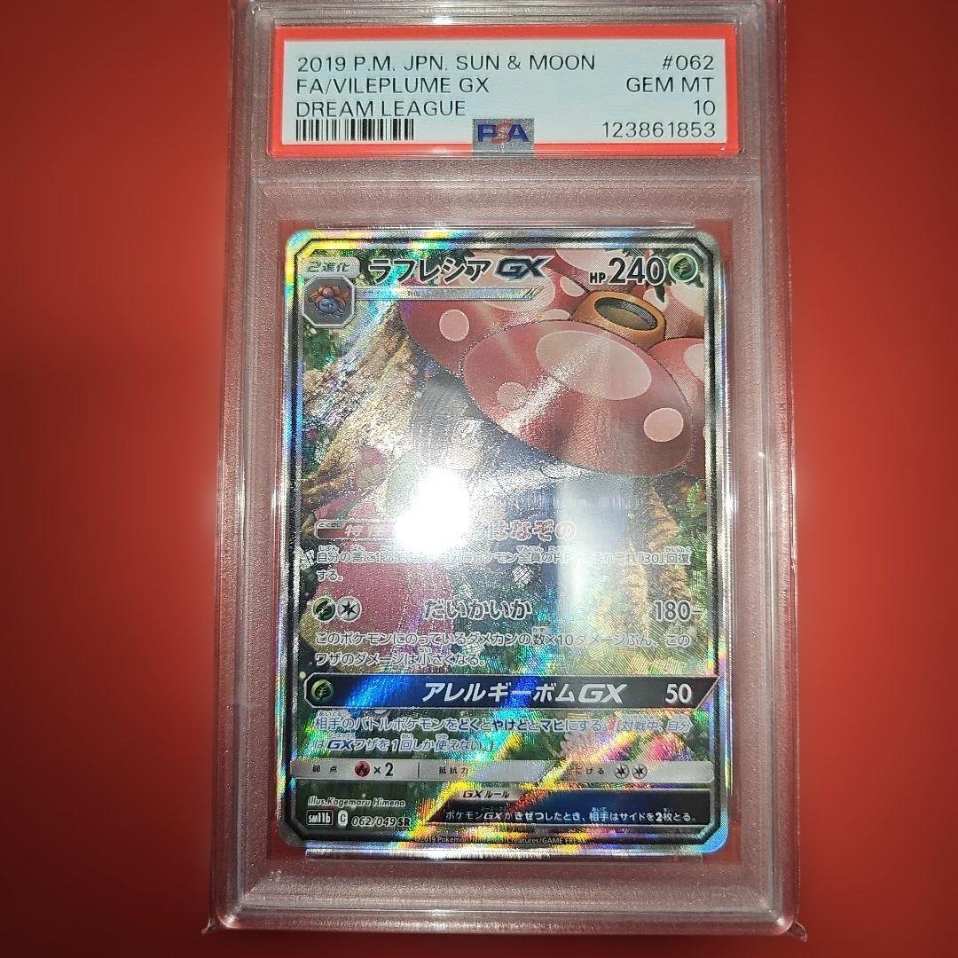 PSA10 ラフレシアGX 062/049 SR SM11b 2019