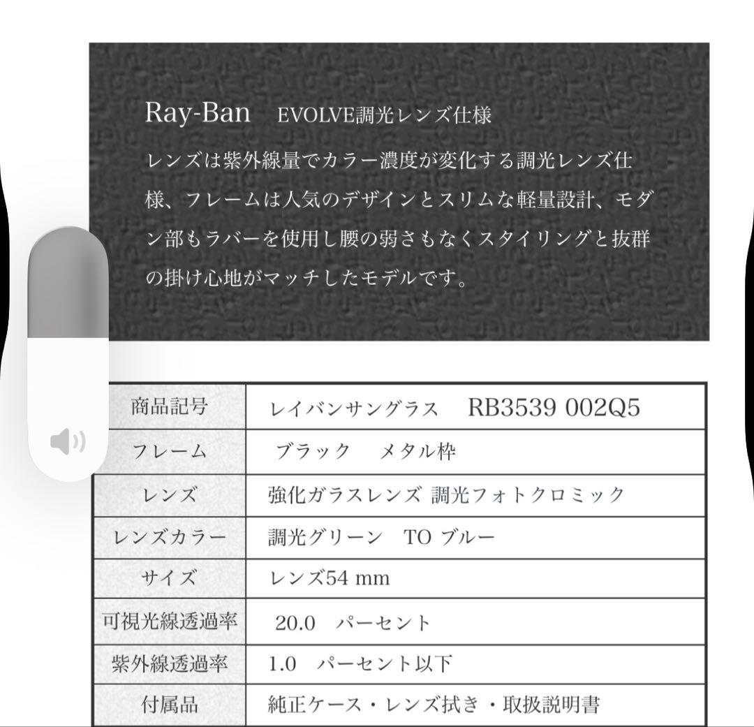 Ray-Ban（レイバン）サングラス　RB3539 002/Q5 54サイズ