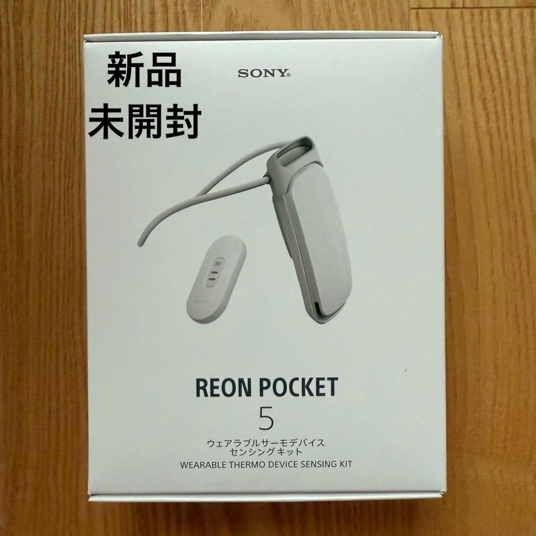 【未開封】REON POCKET 5 ウェラブルサーモデバイスセンシングキット