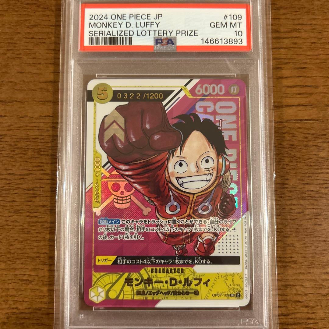 モンキー・D・ルフィ #109 PSA 10 シリアルルフィ　シリアル0731