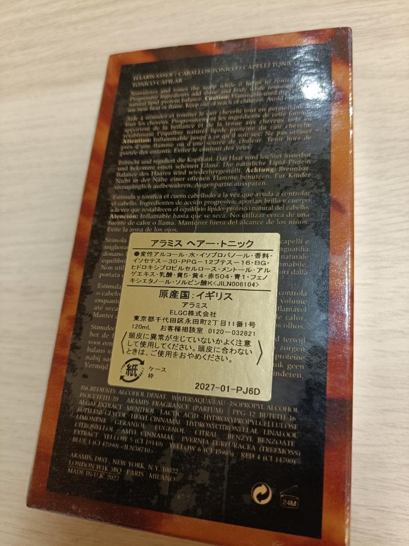 アラミスヘアトニック120ml 未使用・未開封