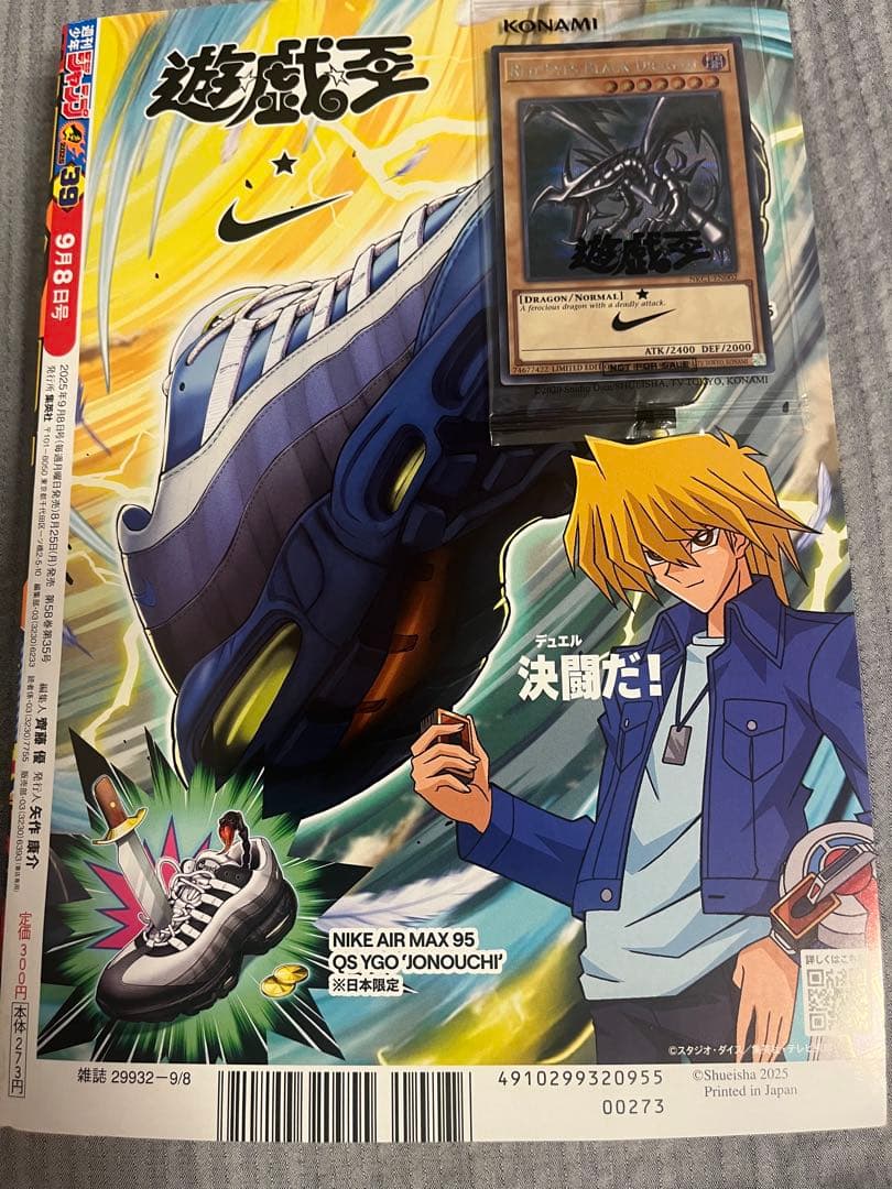 遊戯王 ナイキ エアーマックス 真紅眼の黒竜カード付き少年ジャンプ