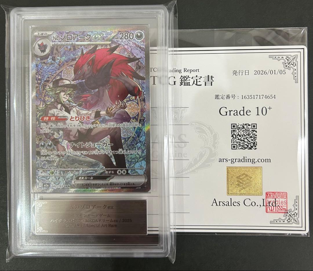 【ARS10+】Nのゾロアークex 242/193 鑑定書付　PSA10以上