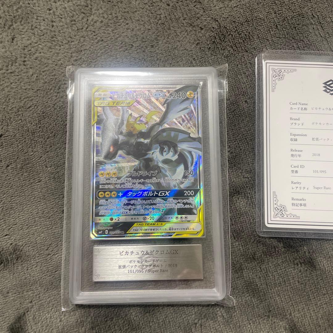 ピカチュウ&ゼクロムGX