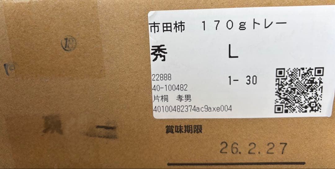 ❤*Ange de Bonheur*❤長野県産市田柿170g✖︎60パック入