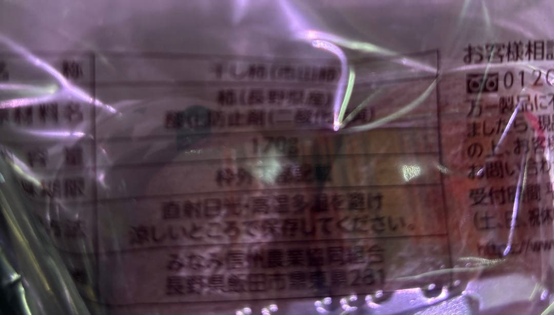 ❤*Ange de Bonheur*❤長野県産市田柿170g✖︎60パック入