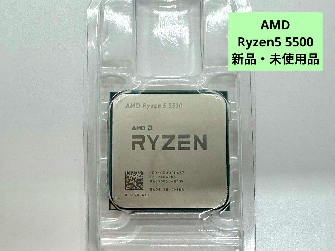 【新品未使用】AMD Ryzen 5 5500