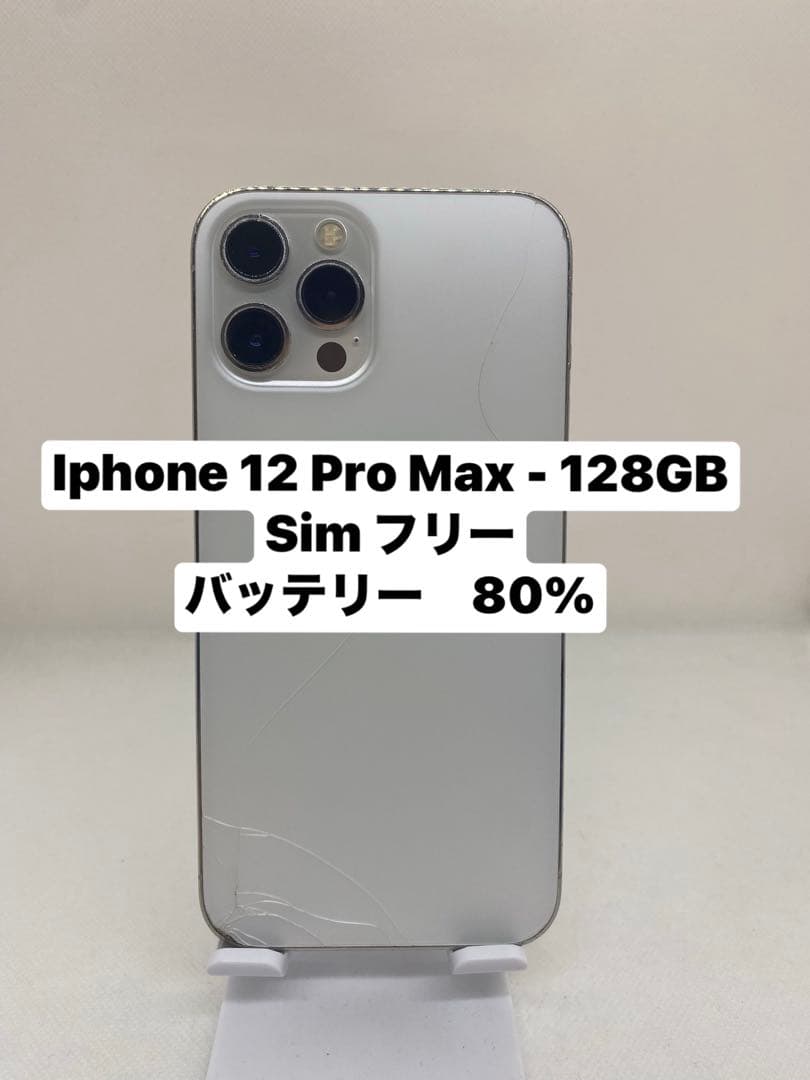 iPhone 12 Pro Max 128GB SIMフリー 51599