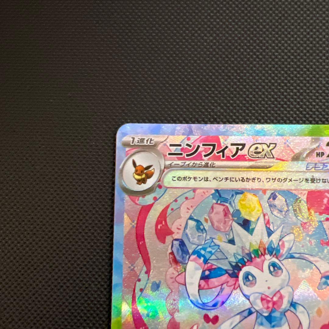 お値下げしました！【美品】ニンフィアex SAR SV8a テラスタルフェスex