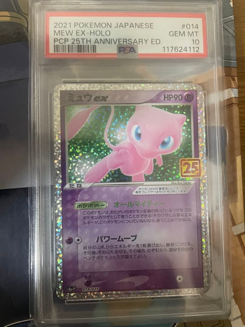 【PSA10】ミュウex プロモカード25thANNIVERSARY