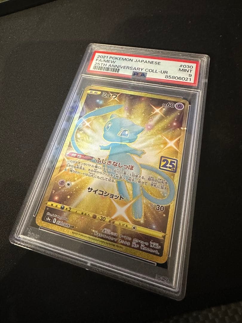 ポケモンカード ミュウ UR 25th PSA9
