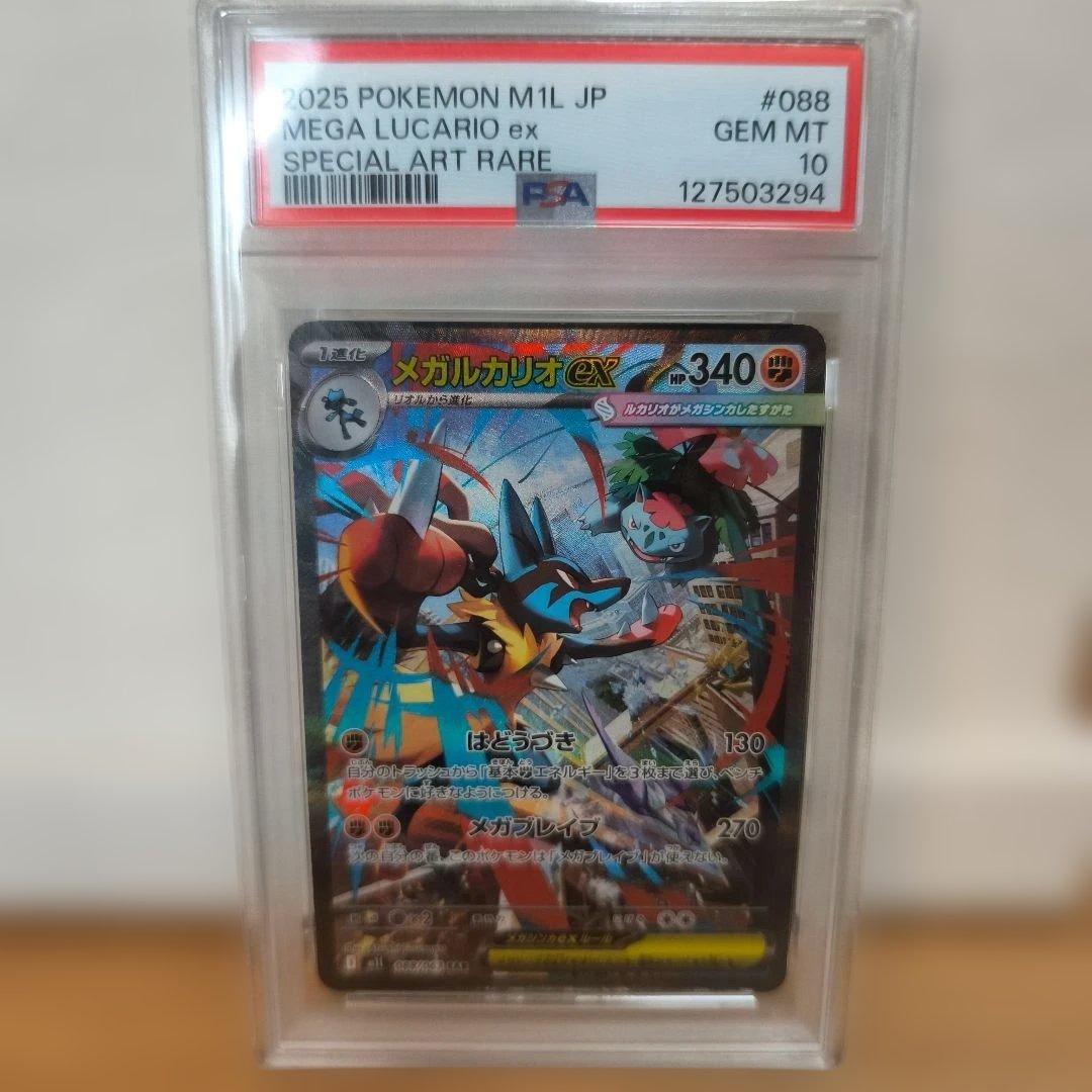 メガルカリオex　SAR　PSA10 メガブレイブ