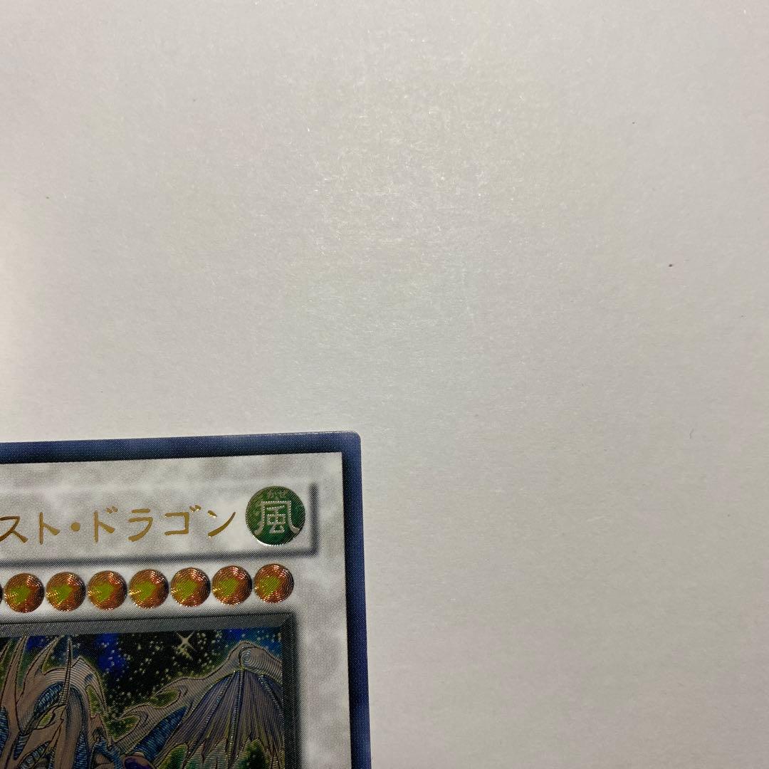 スターダスト・ドラゴン　アルティメットレア(旧レリーフ)