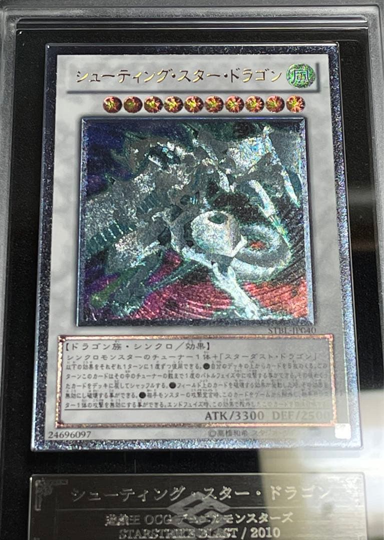 麒*児様 【ARS鑑定10+】完美品　シューティングスタードラゴン　レリーフ　日