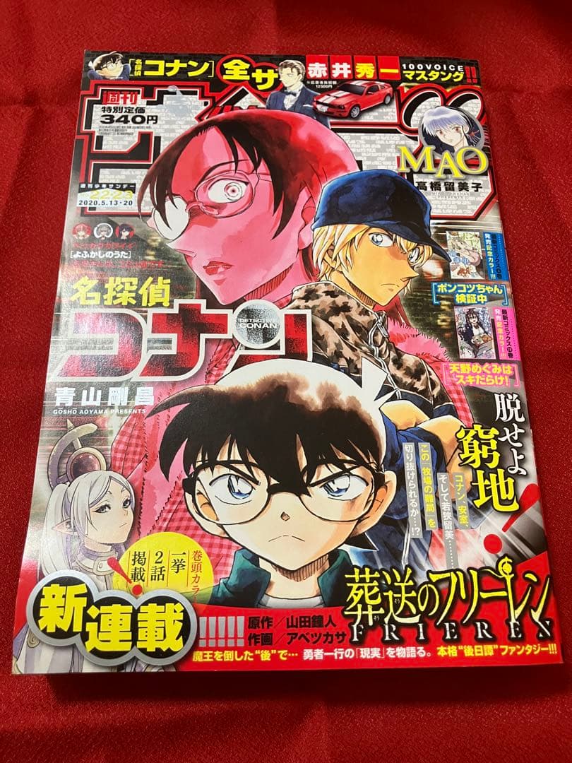 週刊少年サンデー2020年22・23合併号