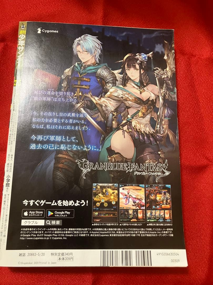 週刊少年サンデー2020年22・23合併号