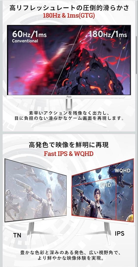 Pixio PX278 WAVEゲーミングモニタ27インチ 180Hz WQHD