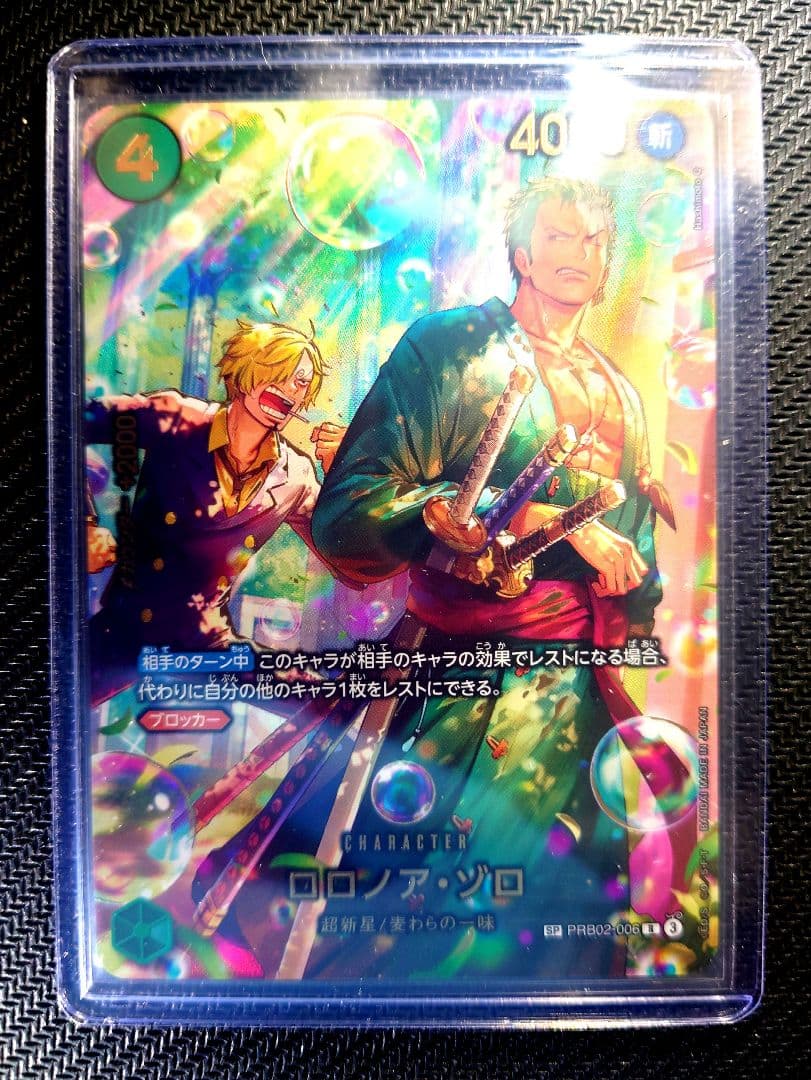 ロロノア・ゾロ　SP　パラレル　緑　PRB02-006